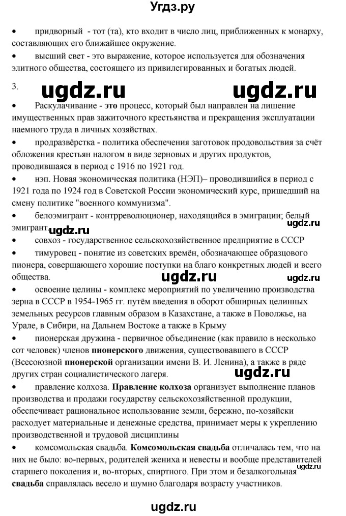 ГДЗ (Решебник) по русскому языку 10 класс Александрова О.М. / 10 класс / 33(продолжение 2)