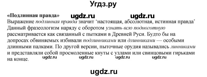 ГДЗ (Решебник) по русскому языку 10 класс Александрова О.М. / 10 класс / 36(продолжение 2)