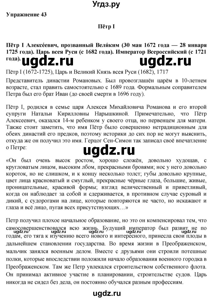 ГДЗ (Решебник) по русскому языку 10 класс Александрова О.М. / 10 класс / 43
