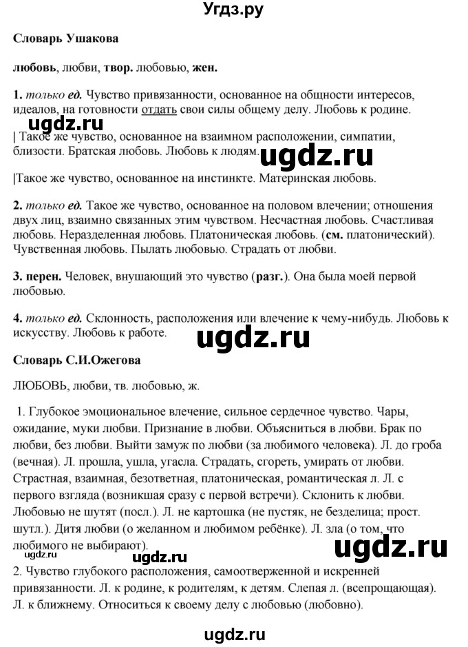 ГДЗ (Решебник) по русскому языку 10 класс Александрова О.М. / 10 класс / 57(продолжение 2)