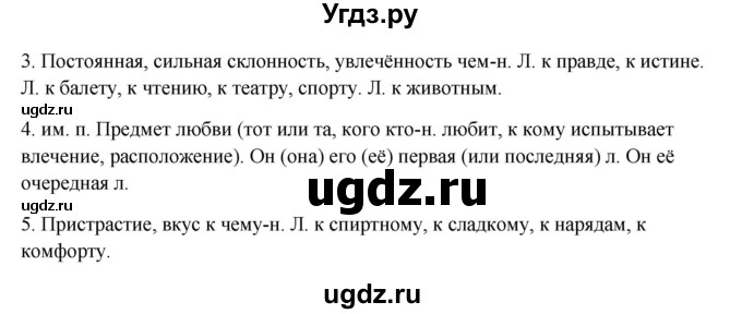 ГДЗ (Решебник) по русскому языку 10 класс Александрова О.М. / 10 класс / 57(продолжение 3)