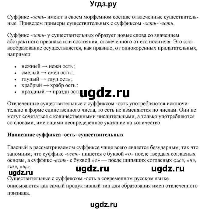 ГДЗ (Решебник) по русскому языку 10 класс Александрова О.М. / 10 класс / 58(продолжение 2)