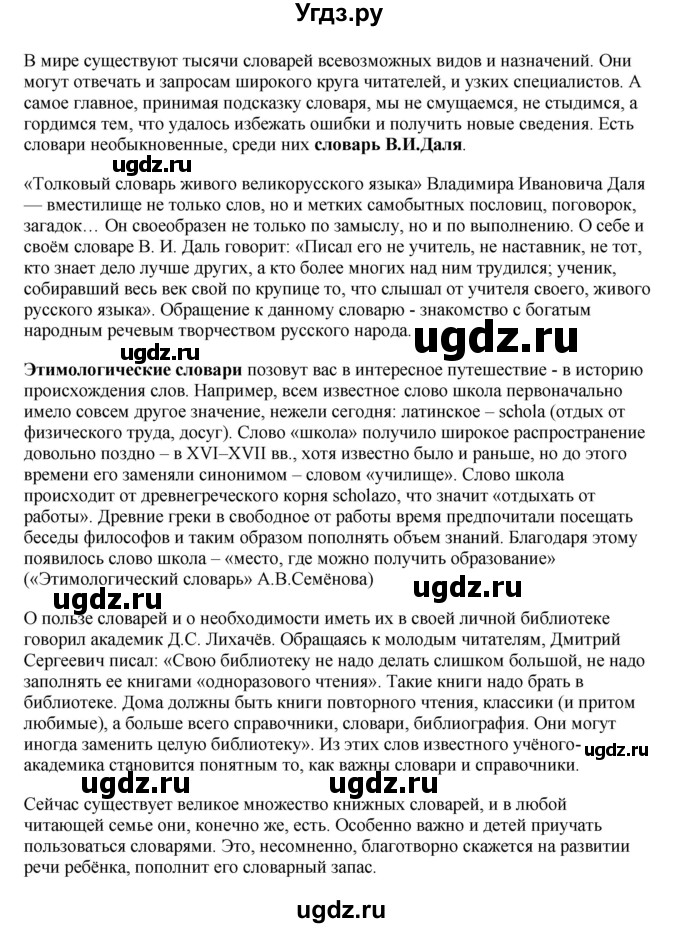 ГДЗ (Решебник) по русскому языку 10 класс Александрова О.М. / 10 класс / 68(продолжение 2)