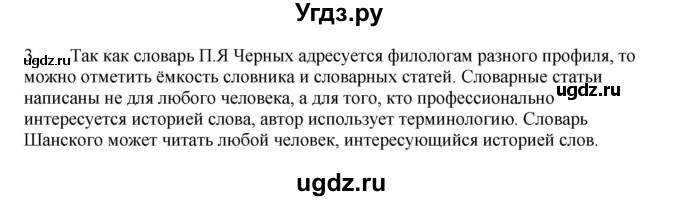 ГДЗ (Решебник) по русскому языку 10 класс Александрова О.М. / 10 класс / 70(продолжение 2)