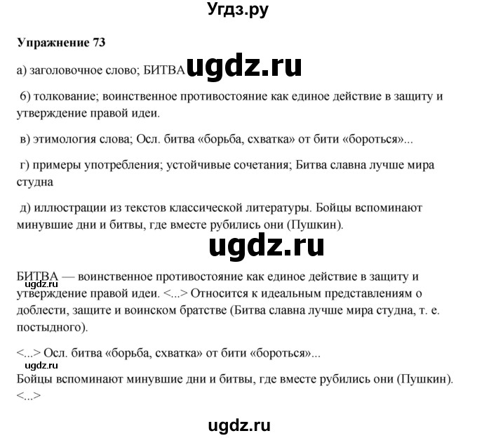 ГДЗ (Решебник) по русскому языку 10 класс Александрова О.М. / 10 класс / 73