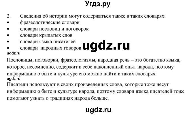 ГДЗ (Решебник) по русскому языку 10 класс Александрова О.М. / 10 класс / 75(продолжение 2)