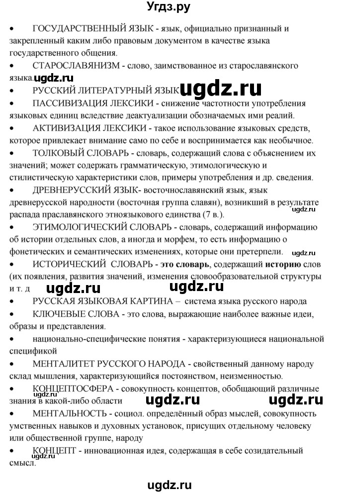 ГДЗ (Решебник) по русскому языку 10 класс Александрова О.М. / 10 класс / 78(продолжение 2)