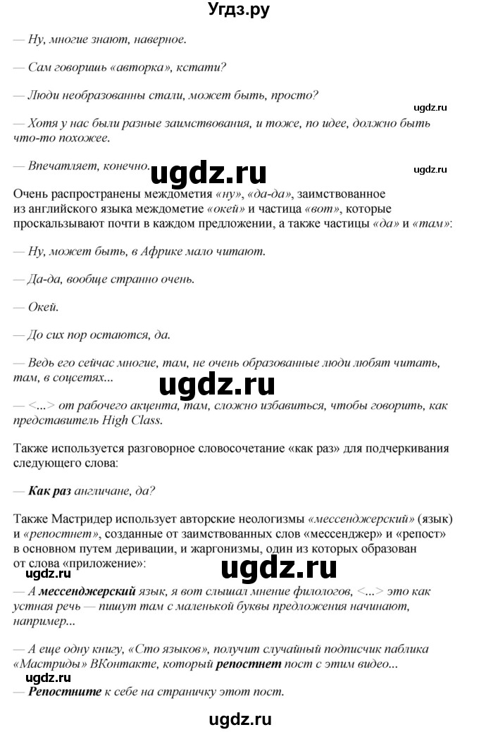 ГДЗ (Решебник) по русскому языку 10 класс Александрова О.М. / 10 класс / 86(продолжение 2)