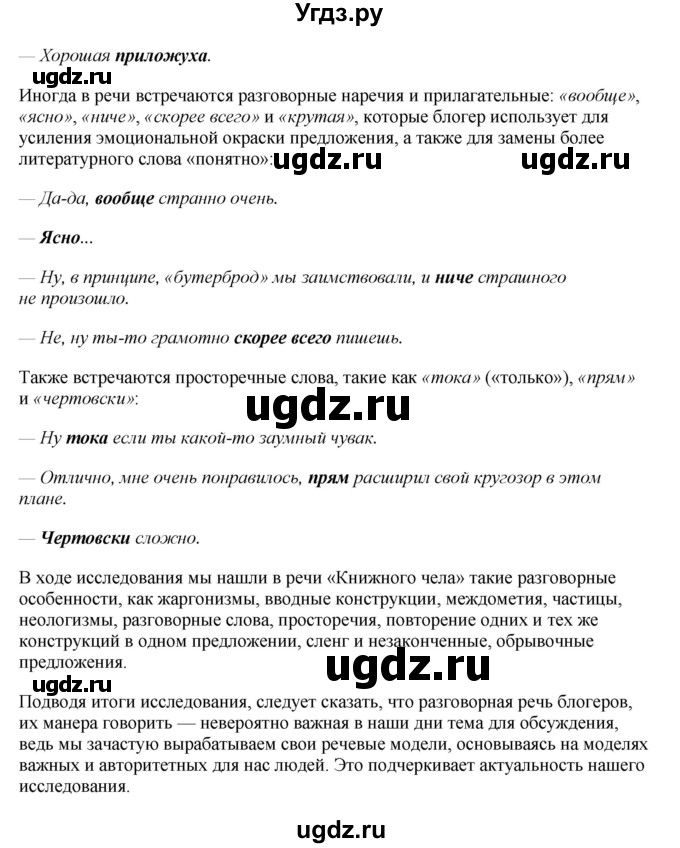 ГДЗ (Решебник) по русскому языку 10 класс Александрова О.М. / 10 класс / 86(продолжение 3)
