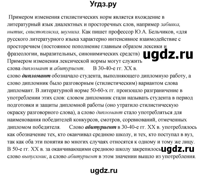 ГДЗ (Решебник) по русскому языку 10 класс Александрова О.М. / 10 класс / 91(продолжение 2)
