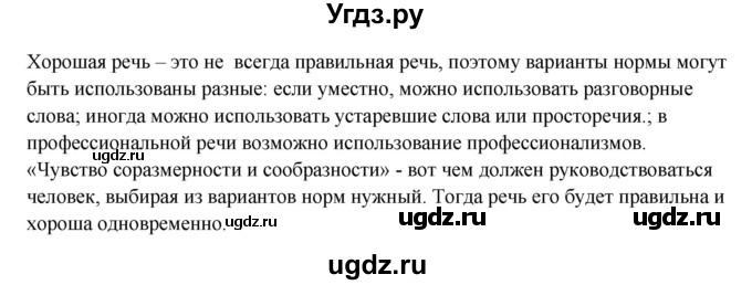 ГДЗ (Решебник) по русскому языку 10 класс Александрова О.М. / 10 класс / 94(продолжение 2)
