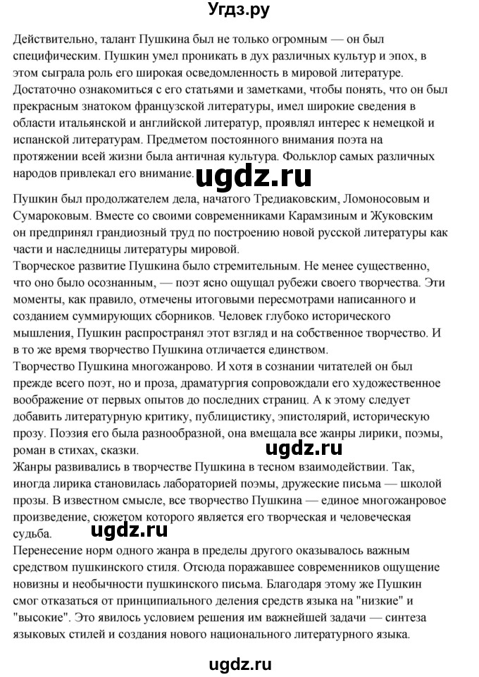 ГДЗ (Решебник) по русскому языку 10 класс Александрова О.М. / 11 класс / 114(продолжение 2)