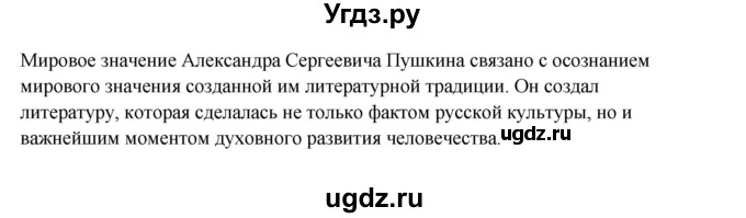 ГДЗ (Решебник) по русскому языку 10 класс Александрова О.М. / 11 класс / 114(продолжение 3)