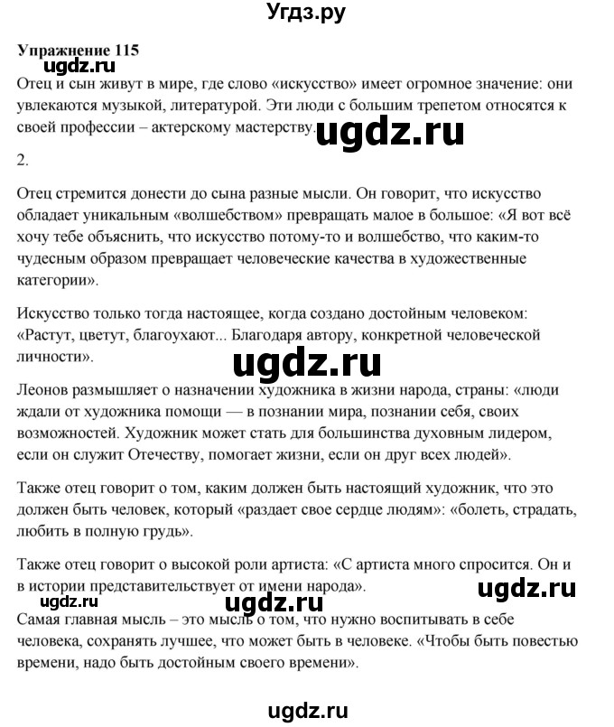 ГДЗ (Решебник) по русскому языку 10 класс Александрова О.М. / 11 класс / 115