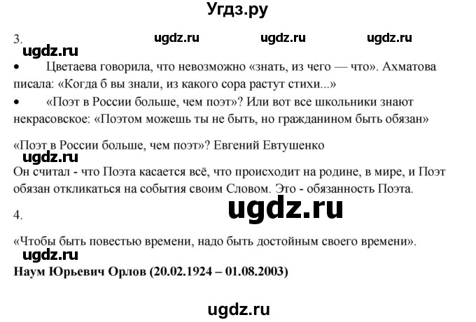 ГДЗ (Решебник) по русскому языку 10 класс Александрова О.М. / 11 класс / 115(продолжение 2)