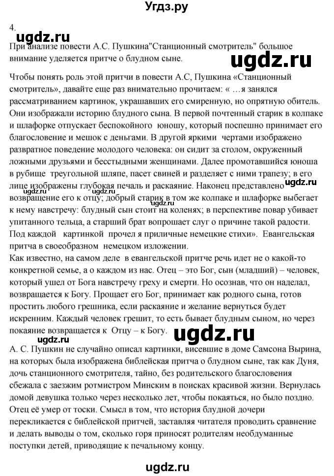 ГДЗ (Решебник) по русскому языку 10 класс Александрова О.М. / 11 класс / 116(продолжение 2)