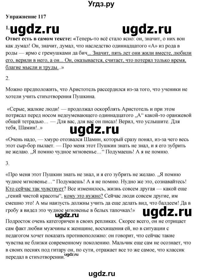 ГДЗ (Решебник) по русскому языку 10 класс Александрова О.М. / 11 класс / 117