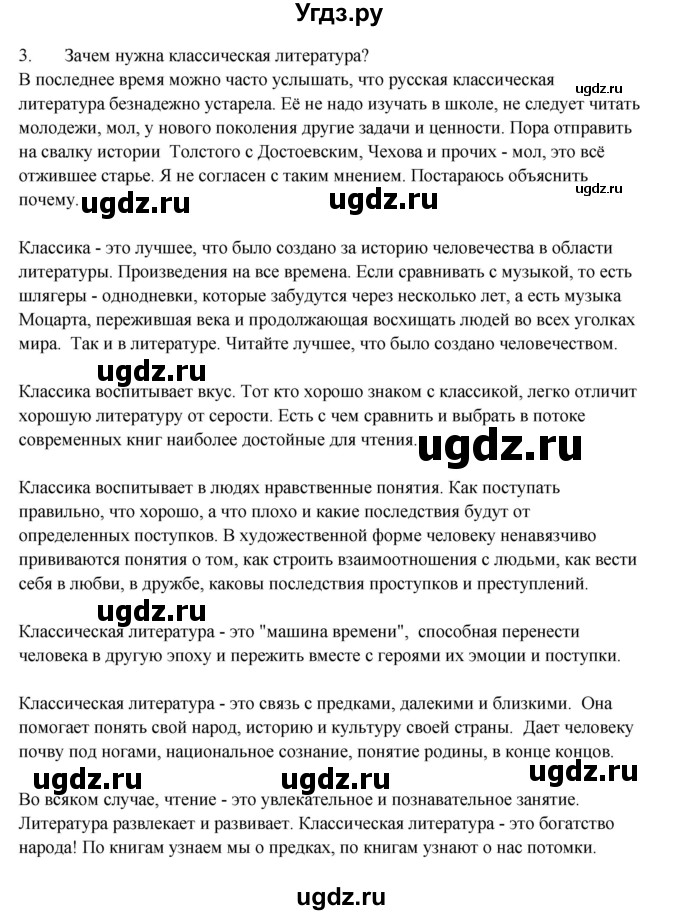 ГДЗ (Решебник) по русскому языку 10 класс Александрова О.М. / 11 класс / 117(продолжение 2)