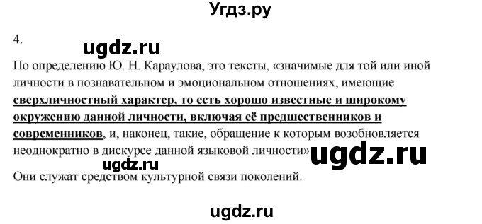 ГДЗ (Решебник) по русскому языку 10 класс Александрова О.М. / 11 класс / 118(продолжение 2)
