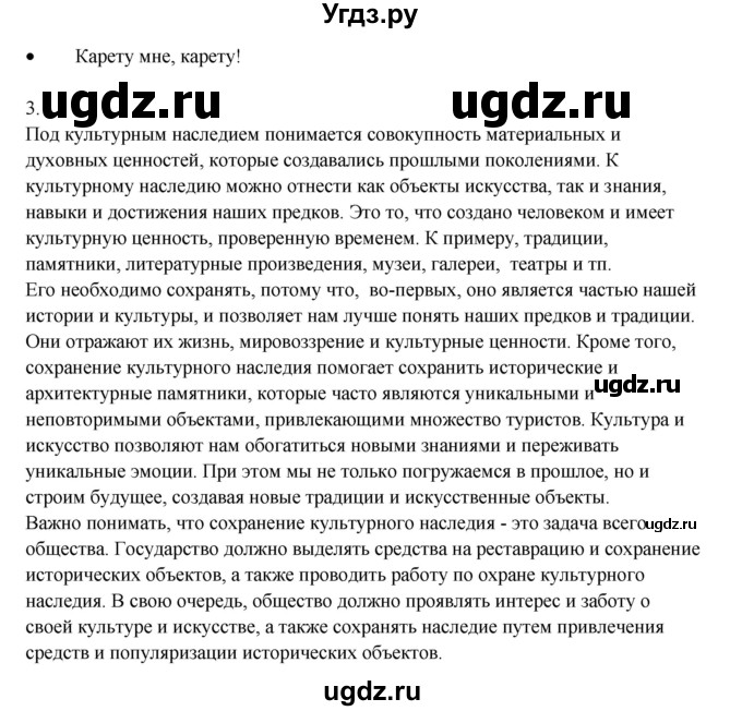 ГДЗ (Решебник) по русскому языку 10 класс Александрова О.М. / 11 класс / 119(продолжение 2)