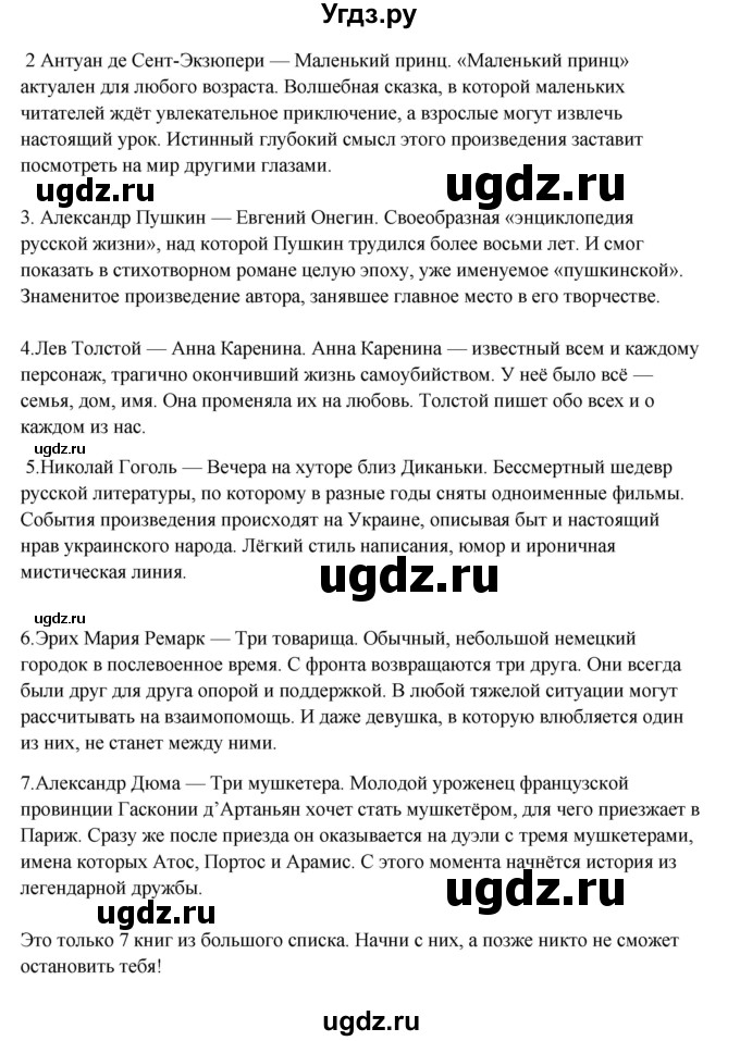 ГДЗ (Решебник) по русскому языку 10 класс Александрова О.М. / 11 класс / 124(продолжение 2)