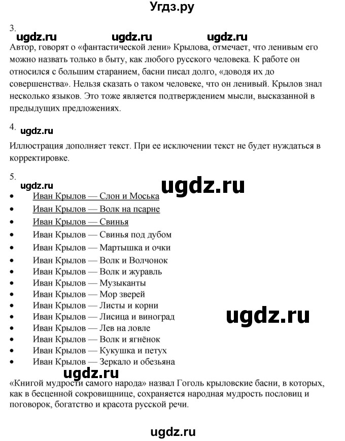 ГДЗ (Решебник) по русскому языку 10 класс Александрова О.М. / 11 класс / 126(продолжение 2)