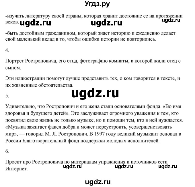 ГДЗ (Решебник) по русскому языку 10 класс Александрова О.М. / 11 класс / 127(продолжение 2)
