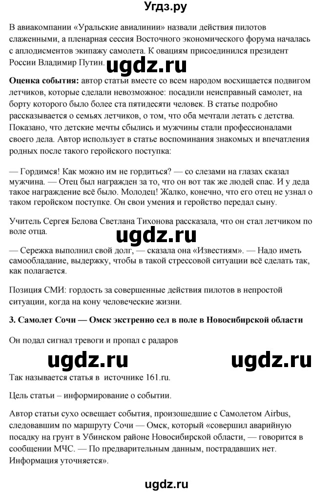 ГДЗ (Решебник) по русскому языку 10 класс Александрова О.М. / 11 класс / 132(продолжение 2)
