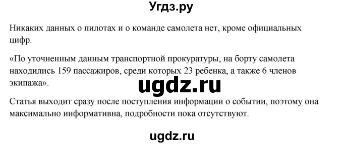 ГДЗ (Решебник) по русскому языку 10 класс Александрова О.М. / 11 класс / 132(продолжение 3)