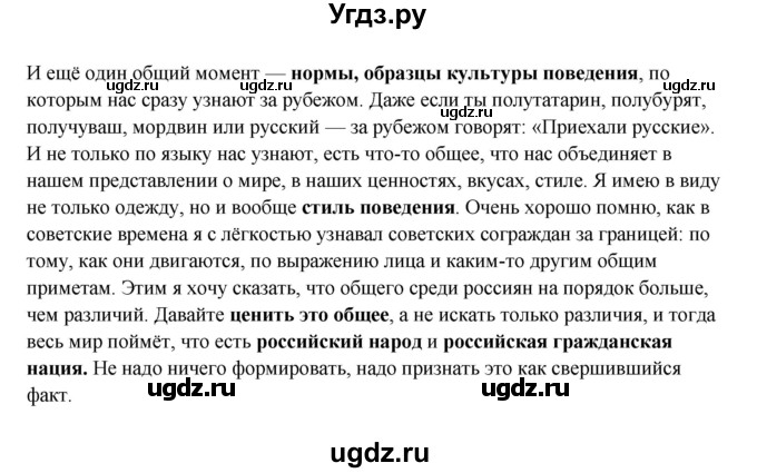 ГДЗ (Решебник) по русскому языку 10 класс Александрова О.М. / 11 класс / 134(продолжение 2)