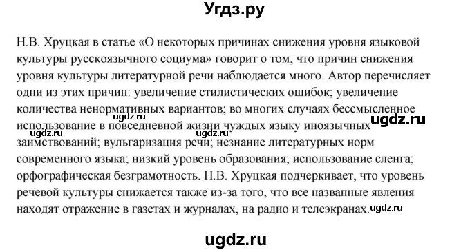 ГДЗ (Решебник) по русскому языку 10 класс Александрова О.М. / 11 класс / 137(продолжение 2)
