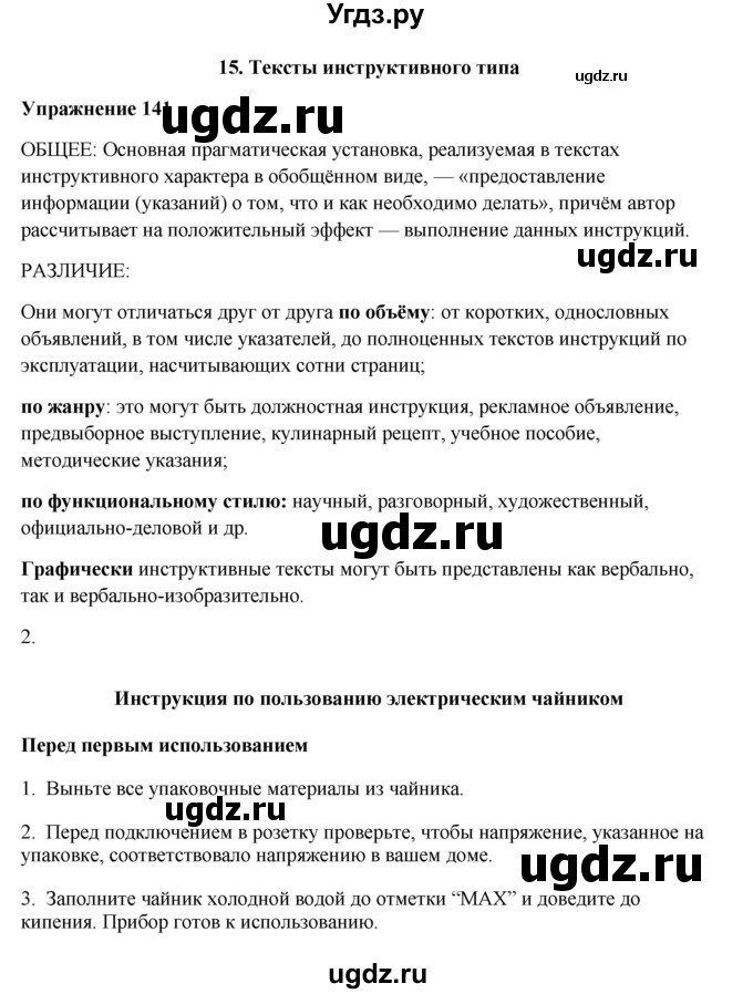 ГДЗ (Решебник) по русскому языку 10 класс Александрова О.М. / 11 класс / 141