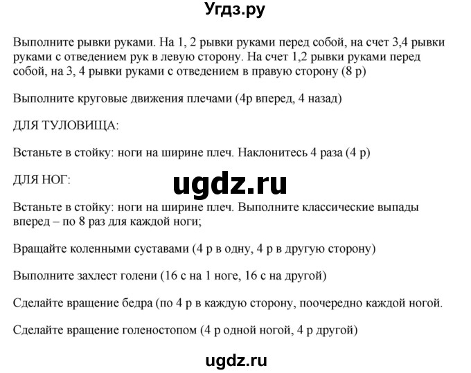ГДЗ (Решебник) по русскому языку 10 класс Александрова О.М. / 11 класс / 144(продолжение 2)