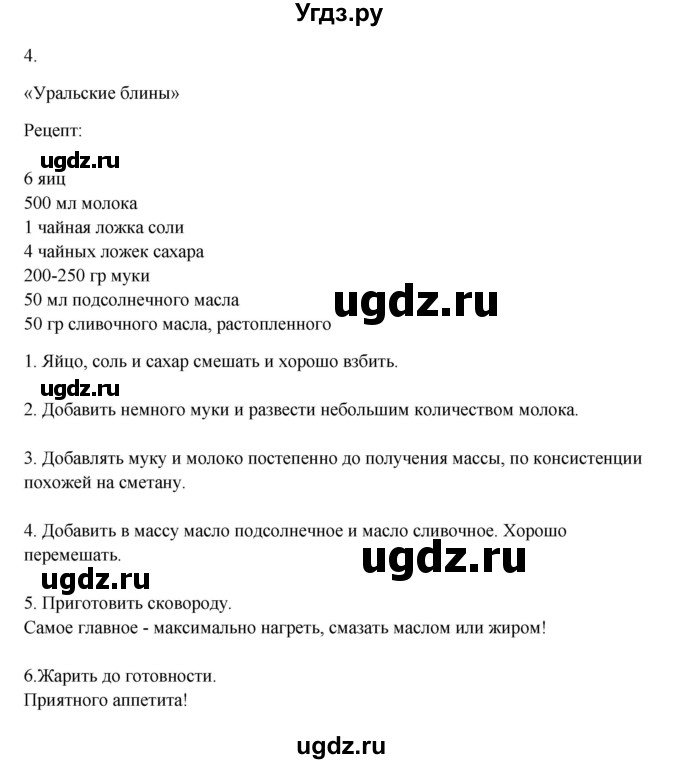 ГДЗ (Решебник) по русскому языку 10 класс Александрова О.М. / 11 класс / 146(продолжение 2)
