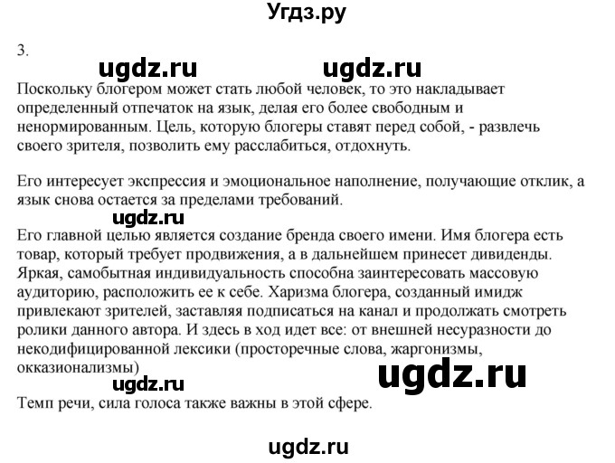 ГДЗ (Решебник) по русскому языку 10 класс Александрова О.М. / 11 класс / 150(продолжение 2)