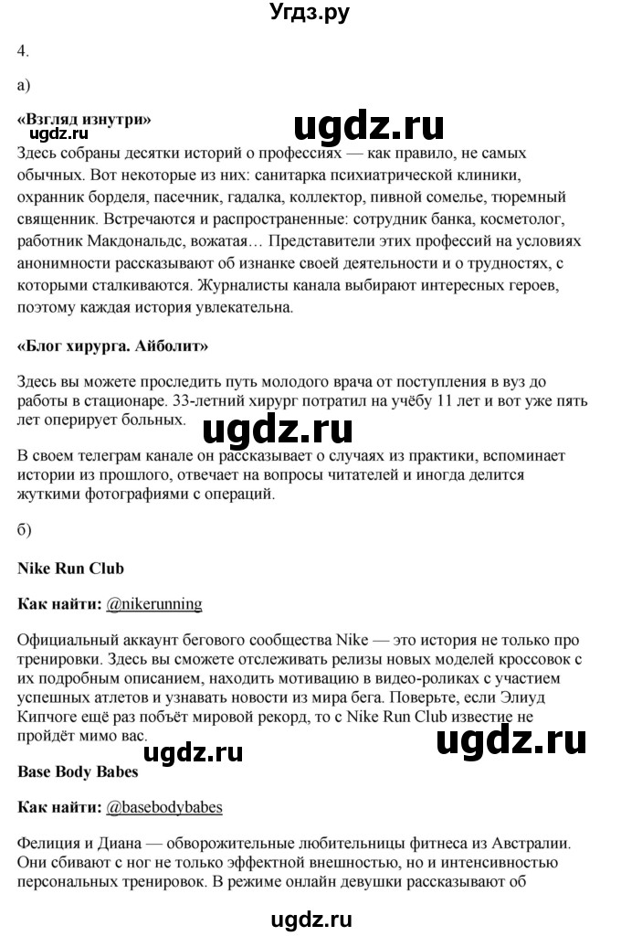 ГДЗ (Решебник) по русскому языку 10 класс Александрова О.М. / 11 класс / 151(продолжение 2)