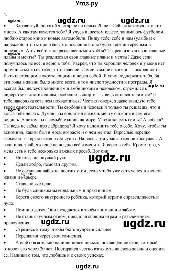 ГДЗ (Решебник) по русскому языку 10 класс Александрова О.М. / 11 класс / 154(продолжение 2)