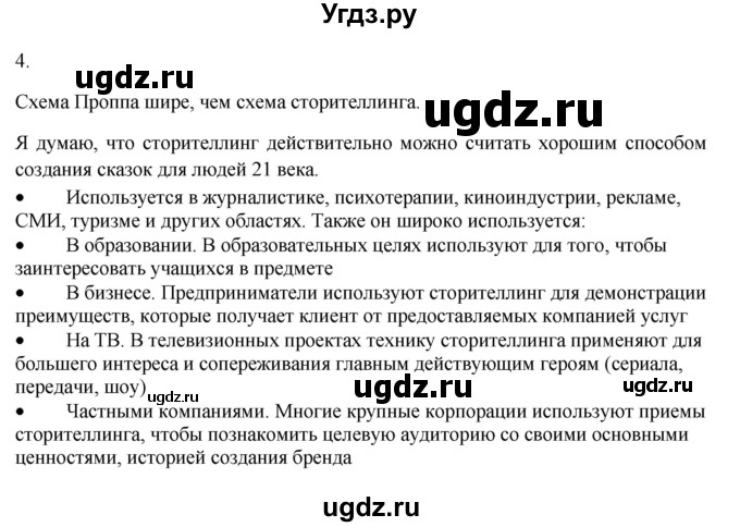 ГДЗ (Решебник) по русскому языку 10 класс Александрова О.М. / 11 класс / 159(продолжение 2)