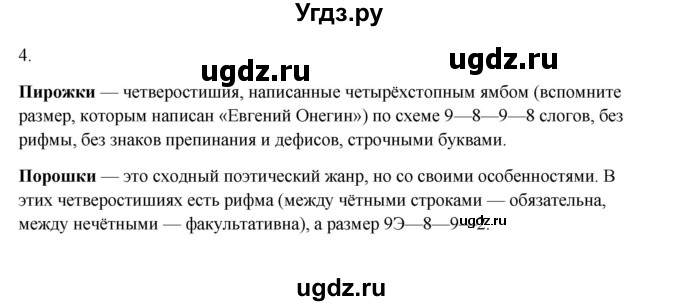 ГДЗ (Решебник) по русскому языку 10 класс Александрова О.М. / 11 класс / 164(продолжение 2)