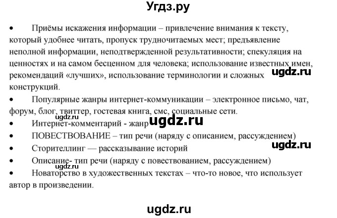 ГДЗ (Решебник) по русскому языку 10 класс Александрова О.М. / 11 класс / 166(продолжение 2)