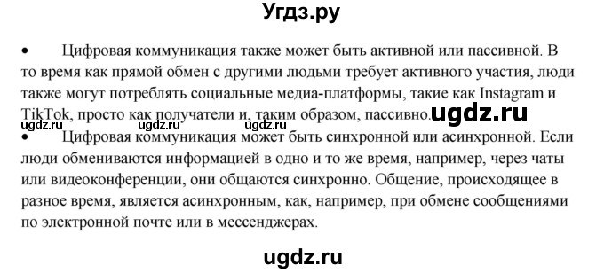 ГДЗ (Решебник) по русскому языку 10 класс Александрова О.М. / 11 класс / 17(продолжение 2)