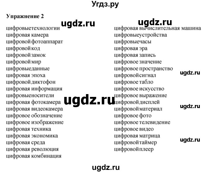 ГДЗ (Решебник) по русскому языку 10 класс Александрова О.М. / 11 класс / 2