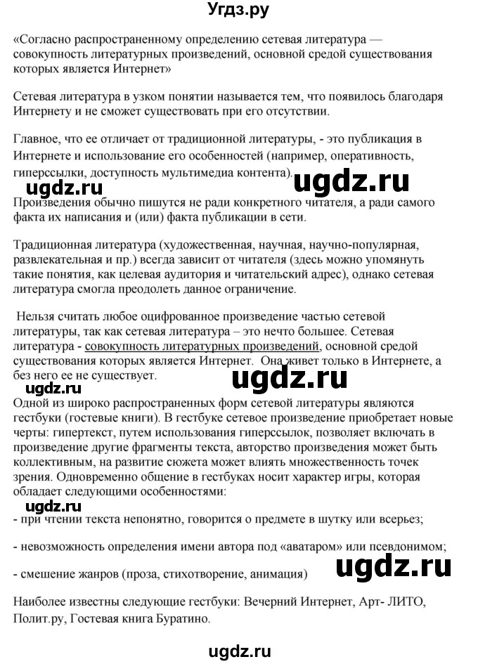 ГДЗ (Решебник) по русскому языку 10 класс Александрова О.М. / 11 класс / 22(продолжение 2)