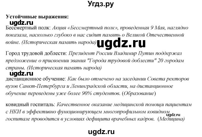 ГДЗ (Решебник) по русскому языку 10 класс Александрова О.М. / 11 класс / 36(продолжение 2)
