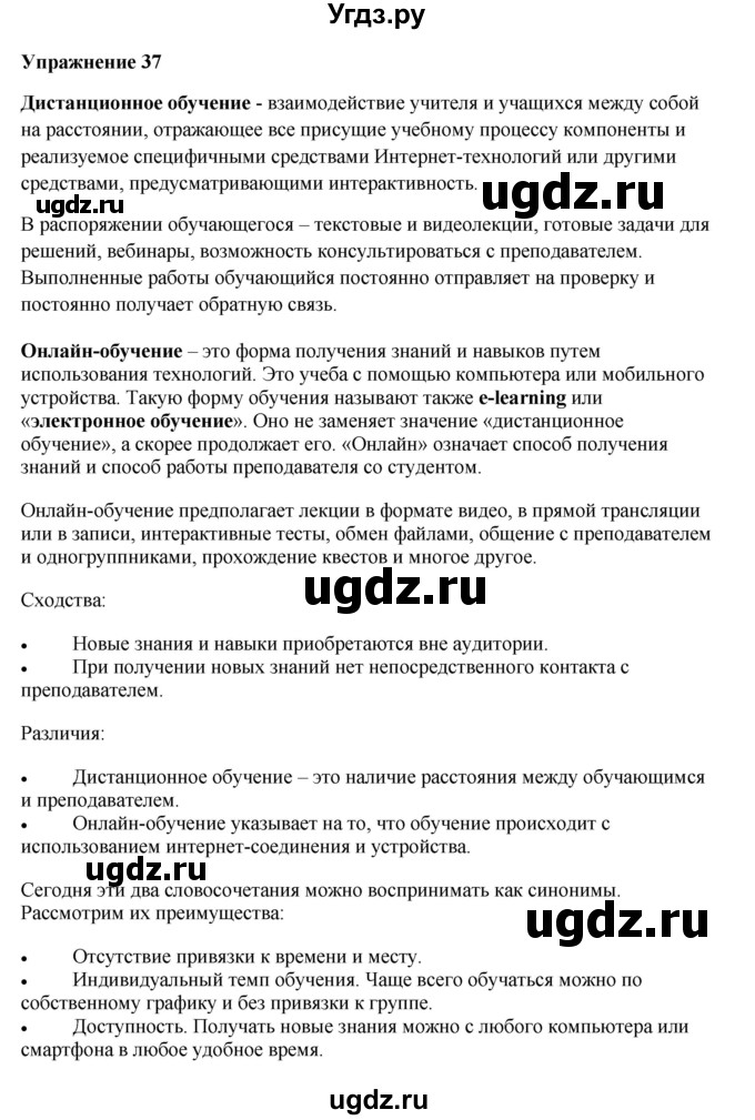 ГДЗ (Решебник) по русскому языку 10 класс Александрова О.М. / 11 класс / 37