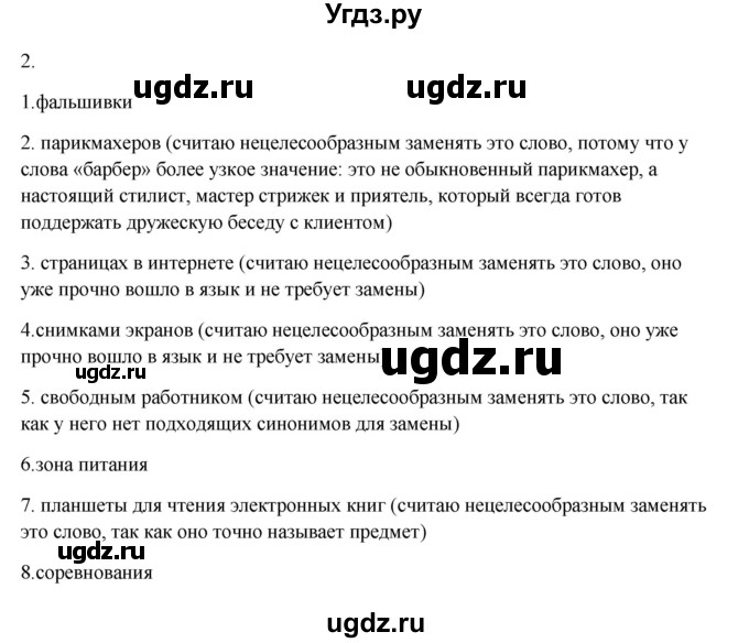 ГДЗ (Решебник) по русскому языку 10 класс Александрова О.М. / 11 класс / 41(продолжение 2)