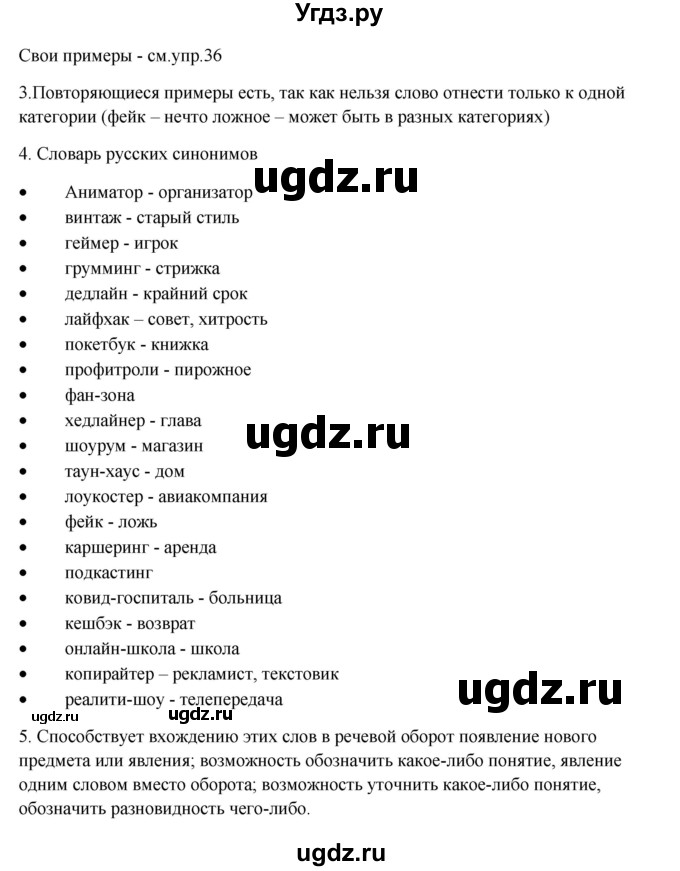 ГДЗ (Решебник) по русскому языку 10 класс Александрова О.М. / 11 класс / 43(продолжение 2)