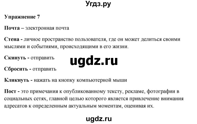 ГДЗ (Решебник) по русскому языку 10 класс Александрова О.М. / 11 класс / 7