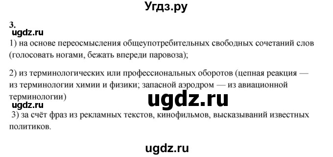 ГДЗ (Решебник) по русскому языку 10 класс Александрова О.М. / 11 класс / 70(продолжение 2)