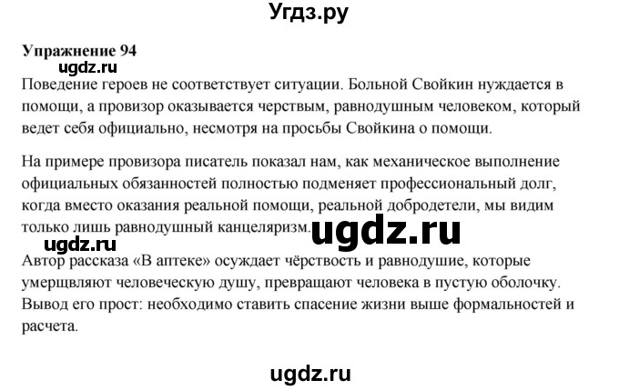 ГДЗ (Решебник) по русскому языку 10 класс Александрова О.М. / 11 класс / 94
